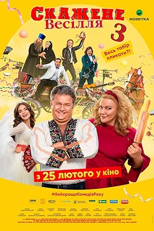 Cover image of the movie Crazy Wedding 3 (2021)