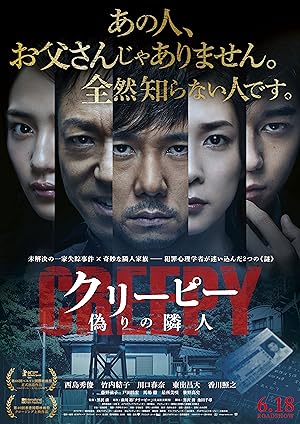 Cover image of the movie Creepy (2016)