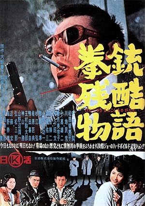 Cover image of the movie Cruel Gun Story (1964)