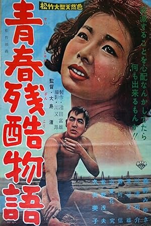 Cover image of the movie Cruel Story of Youth (1960)