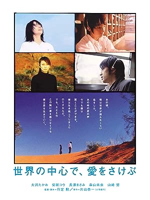 Cover image of the movie Crying Out Love in the Center of the World (2004)