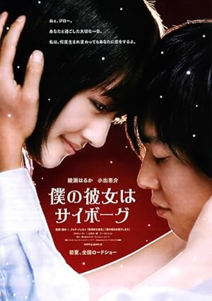 Cover image of the movie Cyborg She (2008)