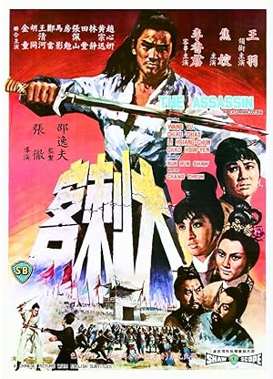 Cover image of the movie Da ci ke (1967)