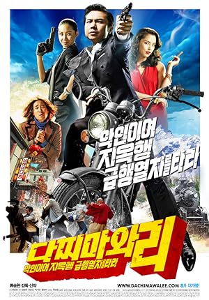 Cover image of the movie Dachimawa Lee (2008)