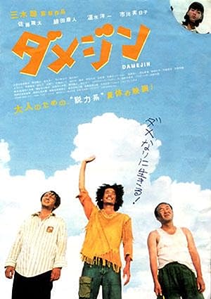 Cover image of the movie Damejin (2006)