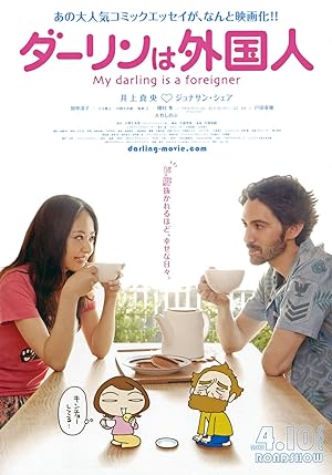 Cover image of the movie Dârin wa gaikokujin (2010)