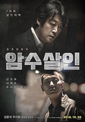 Cover image of the movie Dark Figure of Crime (2018)