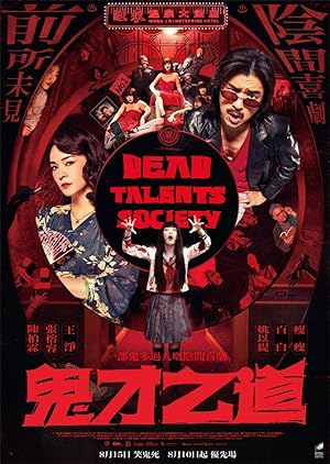 Cover image of the movie Dead Talents Society (2024)
