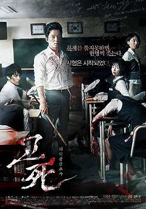 Cover image of the movie Death Bell (2008)