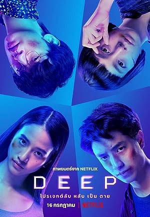 Cover image of the movie Deep (2021)