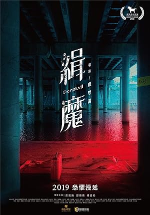 Cover image of the movie Deep Evil (2019)