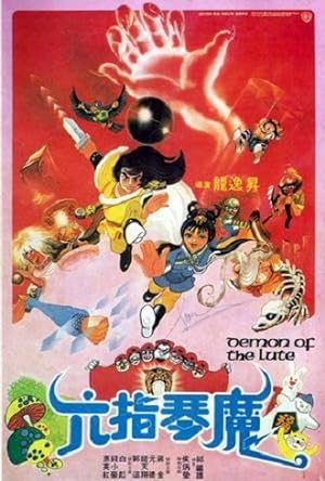 Cover image of the movie Demon of the Lute (1983)