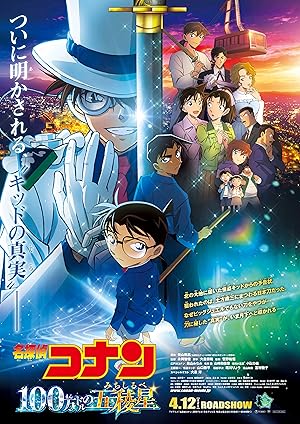 Cover image of the movie Detective Conan: The Million-Dollar Pentagram (2024)