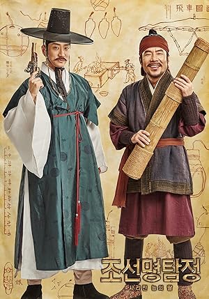 Cover image of the movie Detective K: Secret of the Lost Island (2015)