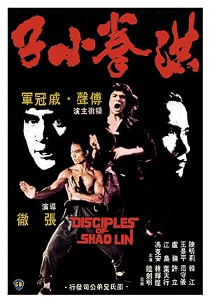 Cover image of the movie Disciples of Shaolin (1975)
