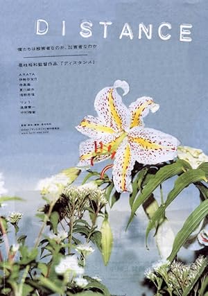 Cover image of the movie Distance (2001)