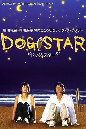 Cover image of the movie Dog Star (2002)