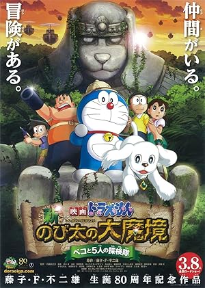 Cover image of the movie Doraemon: New Nobita's Great Demon-Peko and the Exploration Party of Five (2014)