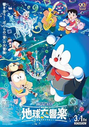 Cover image of the movie Doraemon the Movie: Nobita's Earth Symphony (2024)
