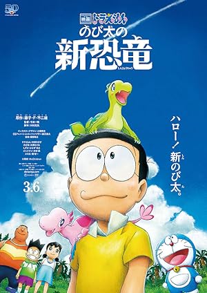 Cover image of the movie Doraemon the Movie: Nobita's New Dinosaur (2020)