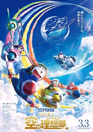 Cover image of the movie Doraemon the Movie: Nobita's Sky Utopia (2023)