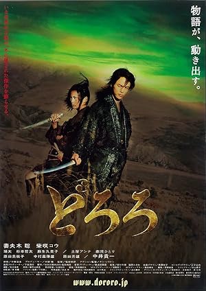 Cover image of the movie Dororo (2007)
