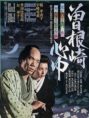 Cover image of the movie Double Suicide of Sonezaki (1978)