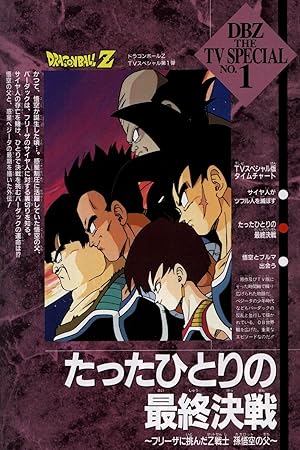 Cover image of the movie Dragon Ball Z: Bardock - The Father of Goku (1990)