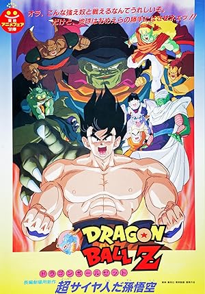 Cover image of the movie Dragon Ball Z: Lord Slug (1991)