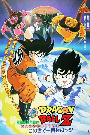 Cover image of the movie Dragon Ball Z: The World's Strongest (1990)
