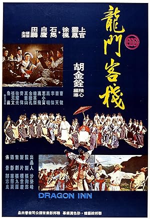 Cover image of the movie Dragon Inn (1967)