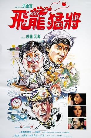Cover image of the movie Dragons Forever (1988)