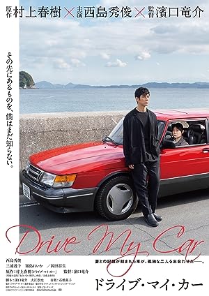 Cover image of the movie Drive My Car (2021)