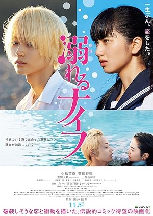 Cover image of the movie Drowning Love (2016)
