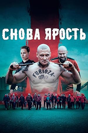 Cover image of the movie Druga Furioza (2025)