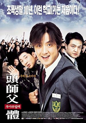 Cover image of the movie Dusabu ilche (2001)