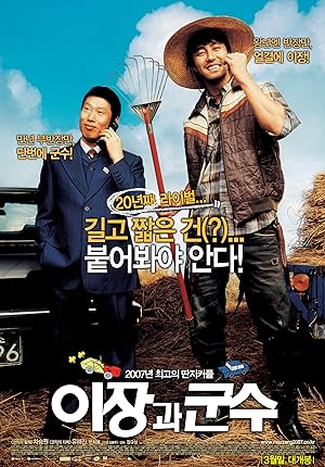 Cover image of the movie E-jang-gwa-goon-soo (2007)