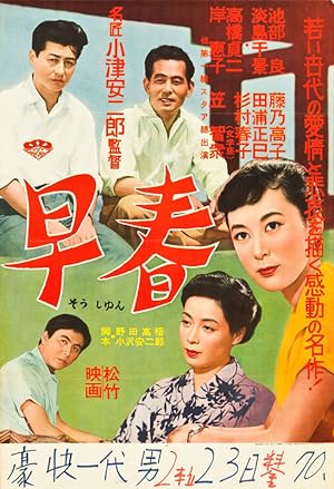 Cover image of the movie Early Spring (1956)