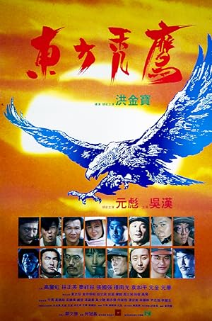 Cover image of the movie Eastern Condors (1987)
