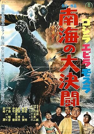 Cover image of the movie Ebirah, Horror of the Deep (1966)