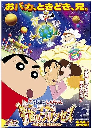 Cover image of the movie Eiga Kureyon Shinchan: Arashi o yobu! Ora to uchuu to purinsesu (2012)