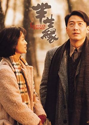 Cover image of the movie Eighteen Springs (1997)