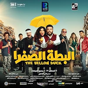 Cover image of the movie El Batta El Safra (2023)