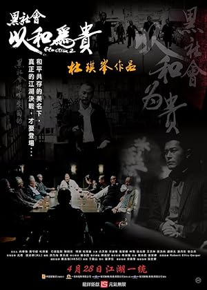 Cover image of the movie Election 2 (2006)