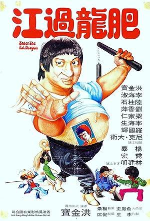 Cover image of the movie Enter the Fat Dragon (1978)
