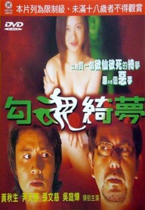 Cover image of the movie Erotic Nightmare (1999)