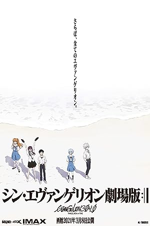 Cover image of the movie Evangelion: 3.0+1.01 Thrice Upon a Time (2021)