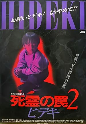 Cover image of the movie Evil Dead Trap 2 (1992)