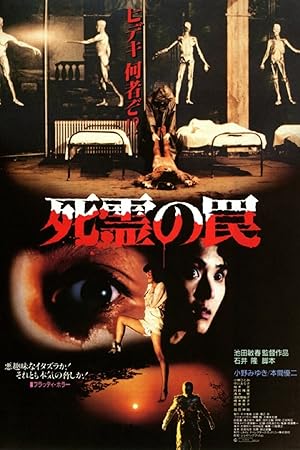 Cover image of the movie Evil Dead Trap (1988)