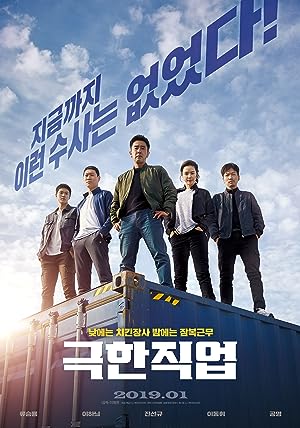 Cover image of the movie Extreme Job (2019)